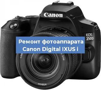 Замена вспышки на фотоаппарате Canon Digital IXUS i в Санкт-Петербурге